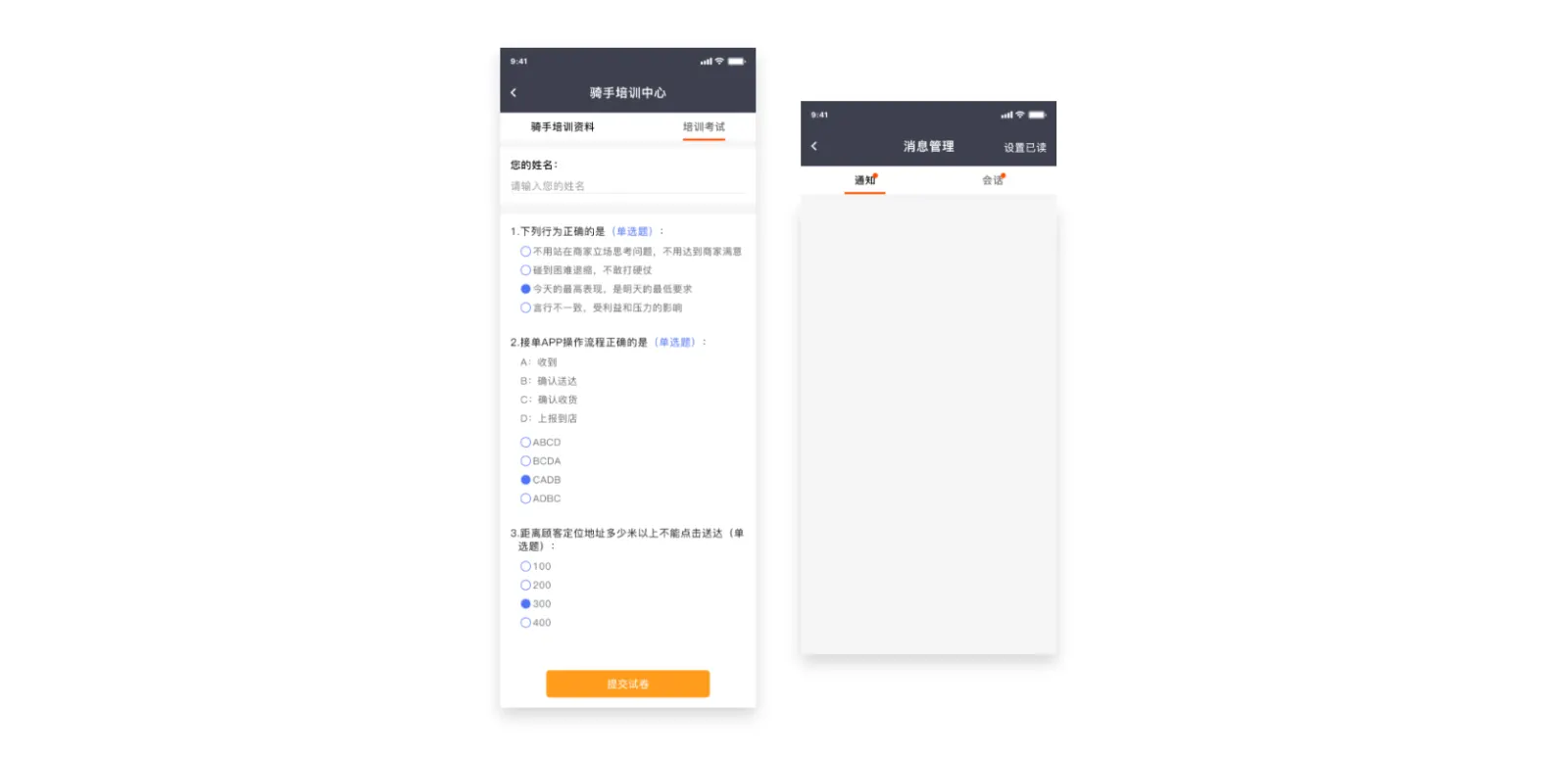 严选骑手